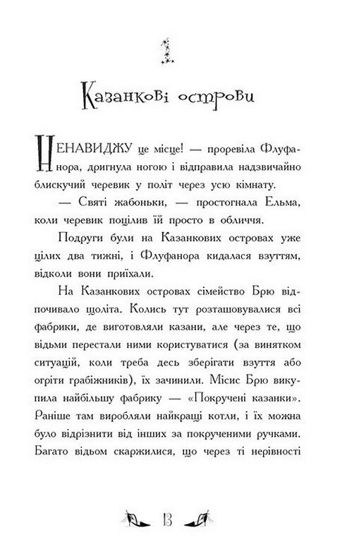Відьми Шик-Пшика ляльковий переполох книга 2 Ціна (цена) 349.00грн. | придбати  купити (купить) Відьми Шик-Пшика ляльковий переполох книга 2 доставка по Украине, купить книгу, детские игрушки, компакт диски 6
