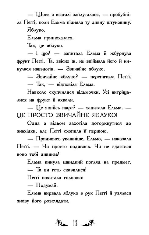 Відьми Шик-Пшика магія в ефірі книга 3 Ціна (цена) 349.00грн. | придбати  купити (купить) Відьми Шик-Пшика магія в ефірі книга 3 доставка по Украине, купить книгу, детские игрушки, компакт диски 7