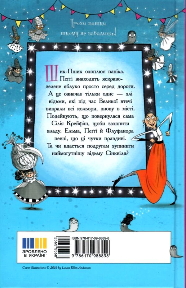 Відьми Шик-Пшика магія в ефірі книга 3 Ціна (цена) 349.00грн. | придбати  купити (купить) Відьми Шик-Пшика магія в ефірі книга 3 доставка по Украине, купить книгу, детские игрушки, компакт диски 9