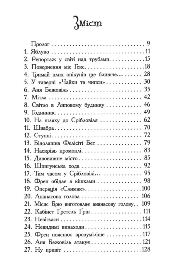 Відьми Шик-Пшика магія в ефірі книга 3 Ціна (цена) 349.00грн. | придбати  купити (купить) Відьми Шик-Пшика магія в ефірі книга 3 доставка по Украине, купить книгу, детские игрушки, компакт диски 1