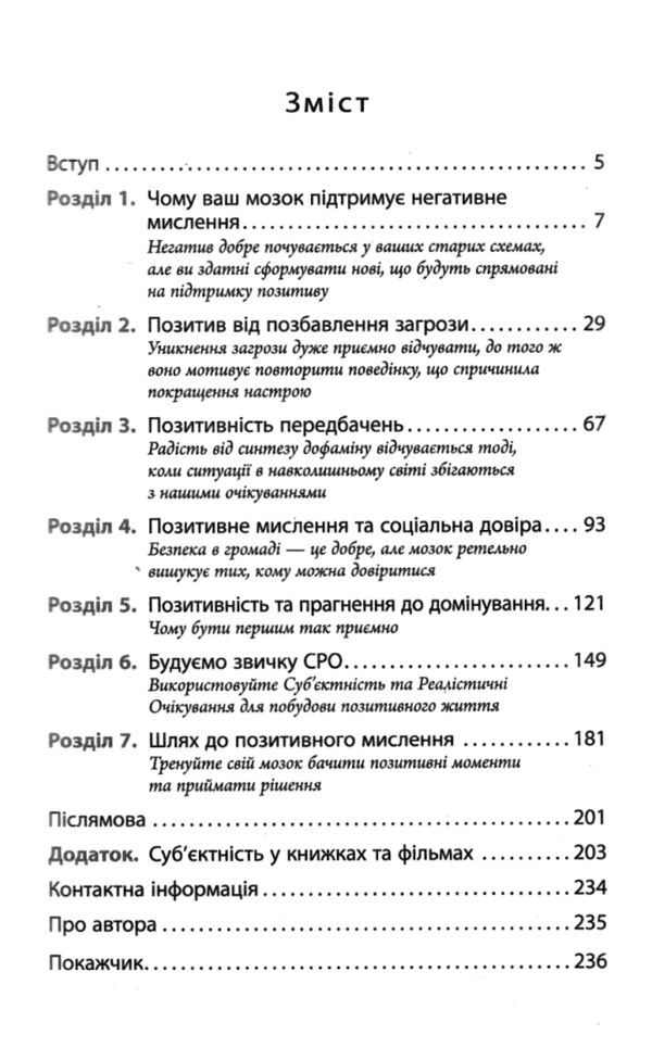 Керуй гормонами щастя Ціна (цена) 305.00грн. | придбати  купити (купить) Керуй гормонами щастя доставка по Украине, купить книгу, детские игрушки, компакт диски 1