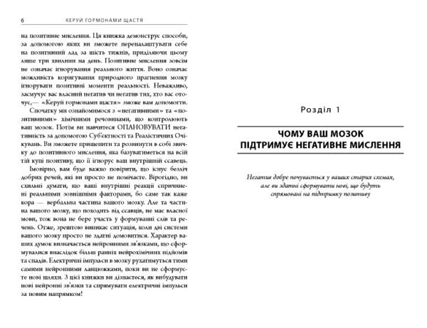Керуй гормонами щастя Ціна (цена) 305.00грн. | придбати  купити (купить) Керуй гормонами щастя доставка по Украине, купить книгу, детские игрушки, компакт диски 3