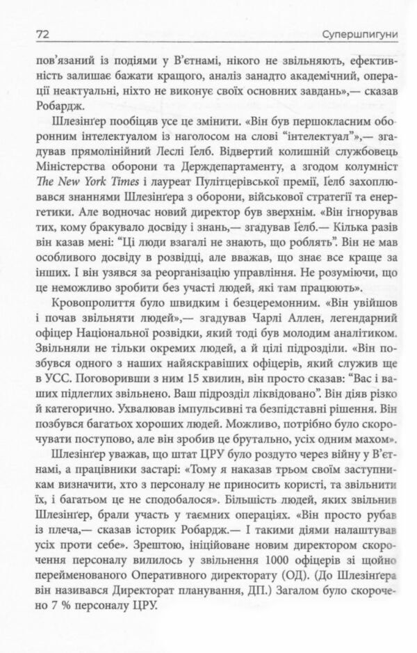 Супершпигуни як очільники ЦРУ формують історію та майбутнє Ціна (цена) 520.00грн. | придбати  купити (купить) Супершпигуни як очільники ЦРУ формують історію та майбутнє доставка по Украине, купить книгу, детские игрушки, компакт диски 7