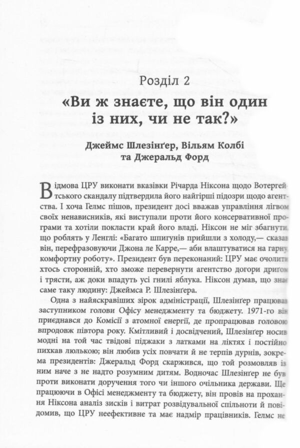 Супершпигуни як очільники ЦРУ формують історію та майбутнє Ціна (цена) 520.00грн. | придбати  купити (купить) Супершпигуни як очільники ЦРУ формують історію та майбутнє доставка по Украине, купить книгу, детские игрушки, компакт диски 5
