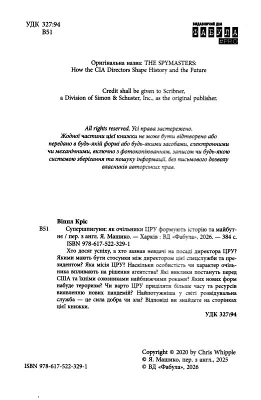 Супершпигуни як очільники ЦРУ формують історію та майбутнє Ціна (цена) 520.00грн. | придбати  купити (купить) Супершпигуни як очільники ЦРУ формують історію та майбутнє доставка по Украине, купить книгу, детские игрушки, компакт диски 1