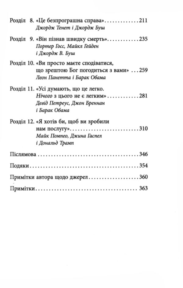Супершпигуни як очільники ЦРУ формують історію та майбутнє Ціна (цена) 520.00грн. | придбати  купити (купить) Супершпигуни як очільники ЦРУ формують історію та майбутнє доставка по Украине, купить книгу, детские игрушки, компакт диски 3