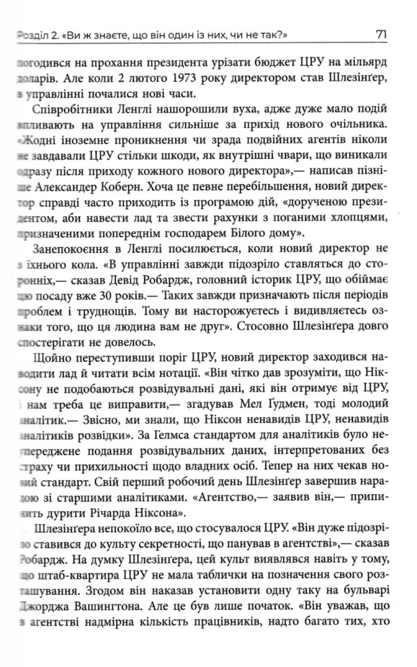 Супершпигуни як очільники ЦРУ формують історію та майбутнє Ціна (цена) 520.00грн. | придбати  купити (купить) Супершпигуни як очільники ЦРУ формують історію та майбутнє доставка по Украине, купить книгу, детские игрушки, компакт диски 6