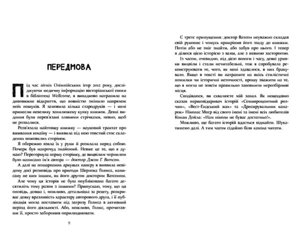 Шерлок Голмс і мистецтво у крові Ціна (цена) 315.00грн. | придбати  купити (купить) Шерлок Голмс і мистецтво у крові доставка по Украине, купить книгу, детские игрушки, компакт диски 2