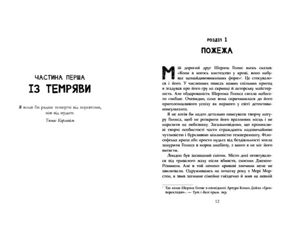 Шерлок Голмс і мистецтво у крові Ціна (цена) 315.00грн. | придбати  купити (купить) Шерлок Голмс і мистецтво у крові доставка по Украине, купить книгу, детские игрушки, компакт диски 3