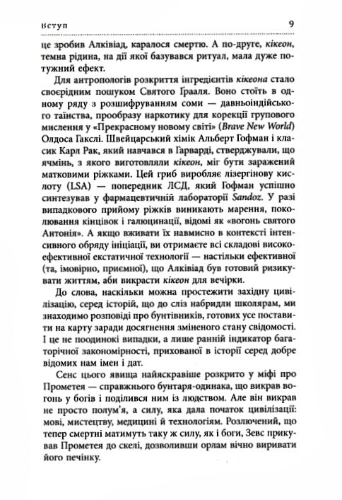 Викрадення вогню Ціна (цена) 450.00грн. | придбати  купити (купить) Викрадення вогню доставка по Украине, купить книгу, детские игрушки, компакт диски 6