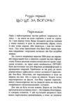 Викрадення вогню Ціна (цена) 450.00грн. | придбати купити (купить) Викрадення вогню доставка по Украине, купить книгу, детские игрушки, компакт диски 7 Викрадення вогню Ціна (цена) 450.00грн. | придбати купити (купить) Викрадення вогню доставка по Украине, купить книгу, детские игрушки, компакт диски 7