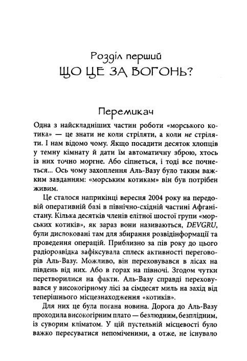 Викрадення вогню Ціна (цена) 450.00грн. | придбати  купити (купить) Викрадення вогню доставка по Украине, купить книгу, детские игрушки, компакт диски 7