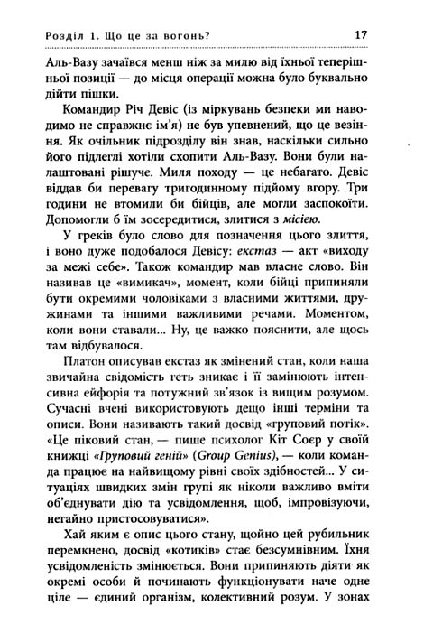 Викрадення вогню Ціна (цена) 450.00грн. | придбати  купити (купить) Викрадення вогню доставка по Украине, купить книгу, детские игрушки, компакт диски 9