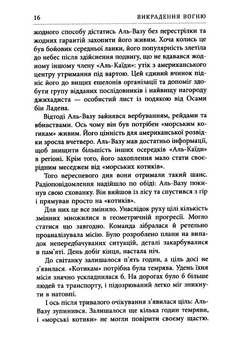 Викрадення вогню Ціна (цена) 450.00грн. | придбати  купити (купить) Викрадення вогню доставка по Украине, купить книгу, детские игрушки, компакт диски 8