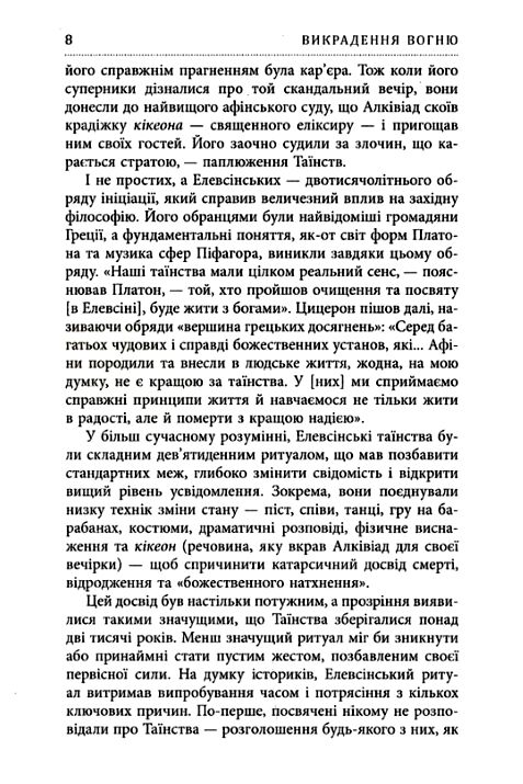 Викрадення вогню Ціна (цена) 450.00грн. | придбати  купити (купить) Викрадення вогню доставка по Украине, купить книгу, детские игрушки, компакт диски 5