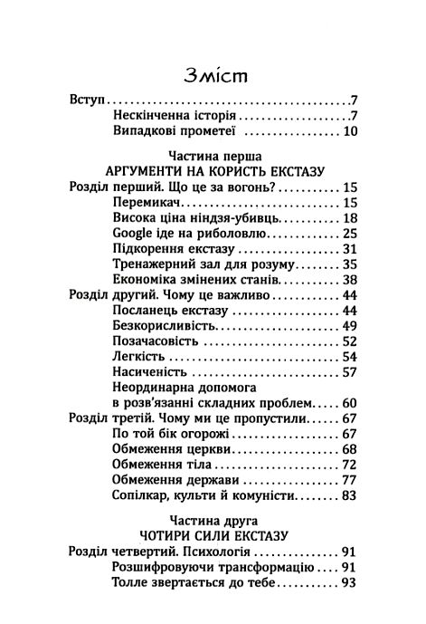 Викрадення вогню Ціна (цена) 450.00грн. | придбати  купити (купить) Викрадення вогню доставка по Украине, купить книгу, детские игрушки, компакт диски 1