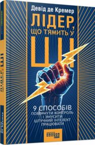 Лідер що тямить у ШІ