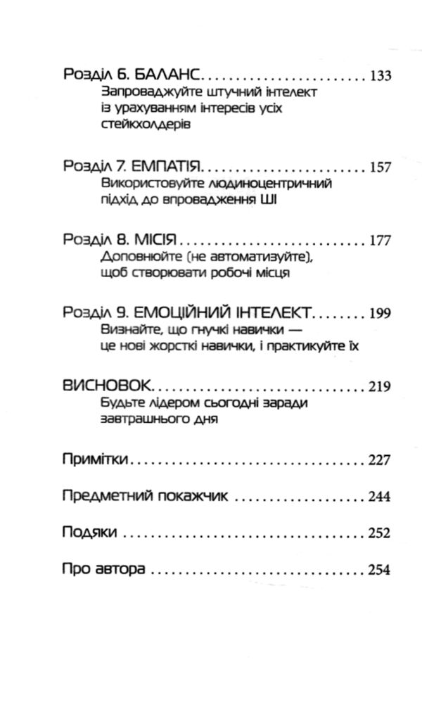 Лідер що тямить у ШІ Ціна (цена) 390.00грн. | придбати  купити (купить) Лідер що тямить у ШІ доставка по Украине, купить книгу, детские игрушки, компакт диски 2