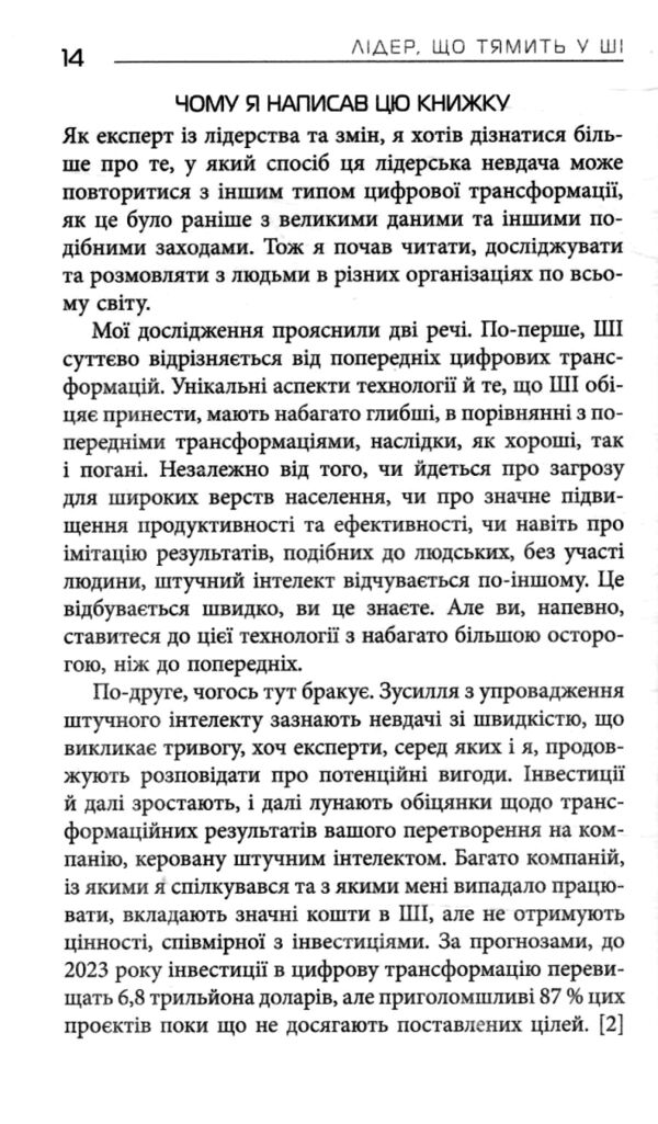 Лідер що тямить у ШІ Ціна (цена) 390.00грн. | придбати  купити (купить) Лідер що тямить у ШІ доставка по Украине, купить книгу, детские игрушки, компакт диски 6