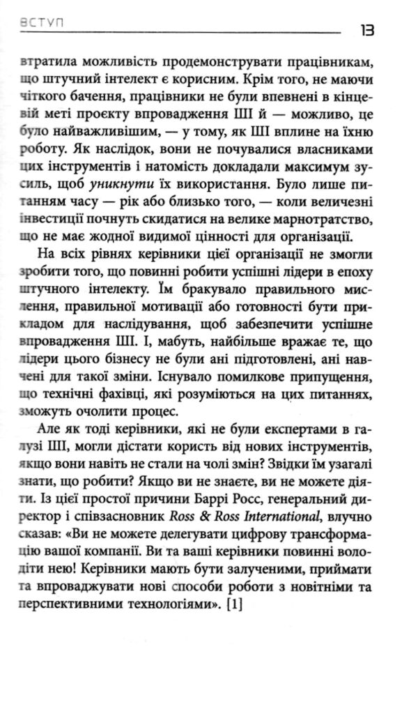 Лідер що тямить у ШІ Ціна (цена) 390.00грн. | придбати  купити (купить) Лідер що тямить у ШІ доставка по Украине, купить книгу, детские игрушки, компакт диски 5