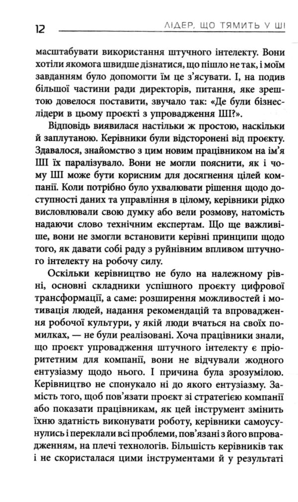 Лідер що тямить у ШІ Ціна (цена) 390.00грн. | придбати  купити (купить) Лідер що тямить у ШІ доставка по Украине, купить книгу, детские игрушки, компакт диски 4