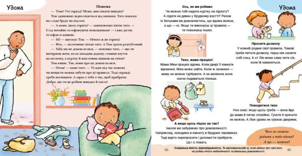 Дітям про інтимне будь ласка дякую усе про повагу та ввічливість Ціна (цена) 292.50грн. | придбати  купити (купить) Дітям про інтимне будь ласка дякую усе про повагу та ввічливість доставка по Украине, купить книгу, детские игрушки, компакт диски 2