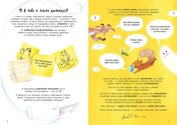 Каверзні запитання для швидкого засинання Ціна (цена) 367.50грн. | придбати  купити (купить) Каверзні запитання для швидкого засинання доставка по Украине, купить книгу, детские игрушки, компакт диски 2