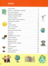 Дітям про світ навколо нас Ціна (цена) 297.00грн. | придбати  купити (купить) Дітям про світ навколо нас доставка по Украине, купить книгу, детские игрушки, компакт диски 1