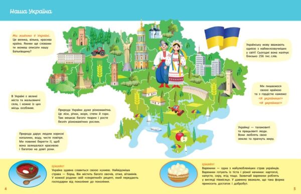 Дітям про світ навколо нас Ціна (цена) 297.00грн. | придбати  купити (купить) Дітям про світ навколо нас доставка по Украине, купить книгу, детские игрушки, компакт диски 3