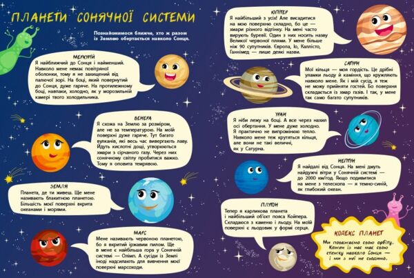 Таємна подорож у космос Ціна (цена) 205.00грн. | придбати  купити (купить) Таємна подорож у космос доставка по Украине, купить книгу, детские игрушки, компакт диски 3