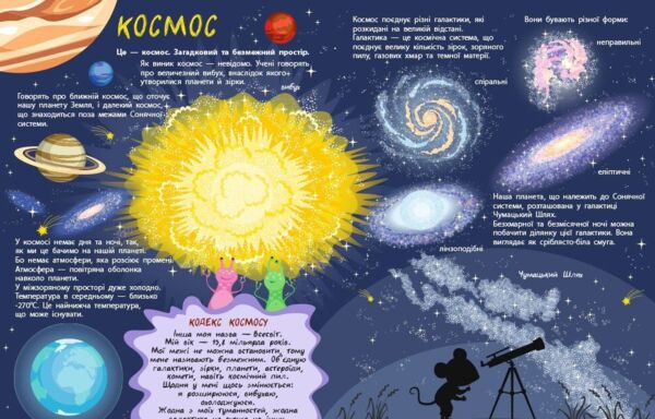 Таємна подорож у космос Ціна (цена) 205.00грн. | придбати  купити (купить) Таємна подорож у космос доставка по Украине, купить книгу, детские игрушки, компакт диски 1