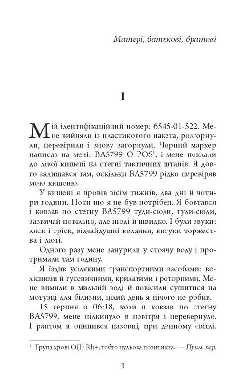Анатомія солдата Ціна (цена) 337.50грн. | придбати  купити (купить) Анатомія солдата доставка по Украине, купить книгу, детские игрушки, компакт диски 2