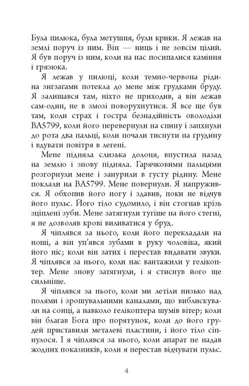 Анатомія солдата Ціна (цена) 337.50грн. | придбати  купити (купить) Анатомія солдата доставка по Украине, купить книгу, детские игрушки, компакт диски 3