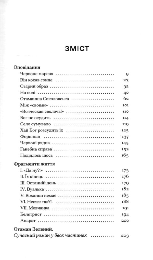 Він кохав сонце Ціна (цена) 360.00грн. | придбати  купити (купить) Він кохав сонце доставка по Украине, купить книгу, детские игрушки, компакт диски 1