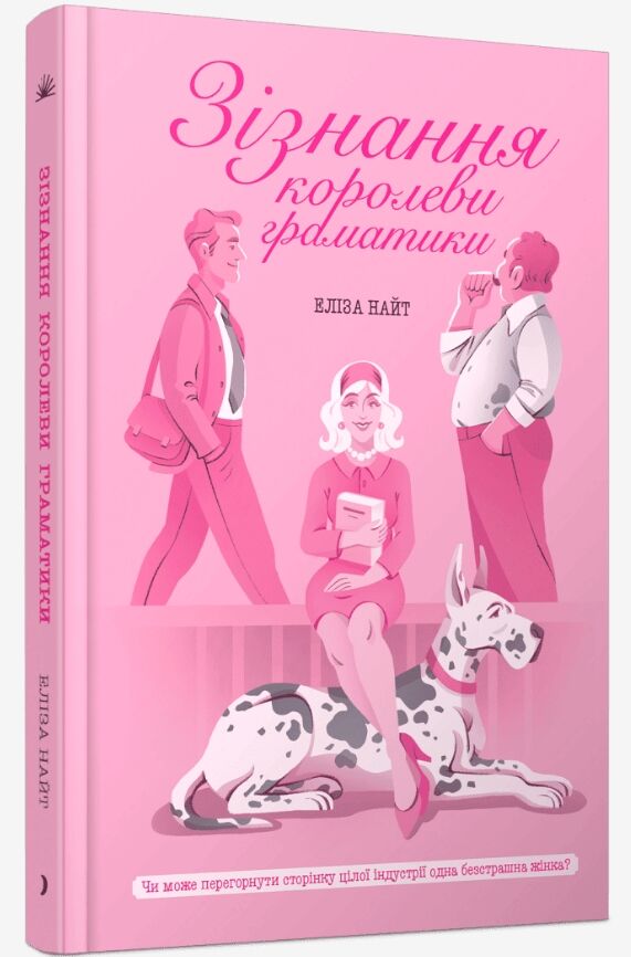 Зізнання королеви Ціна (цена) 450.00грн. | придбати  купити (купить) Зізнання королеви доставка по Украине, купить книгу, детские игрушки, компакт диски 0