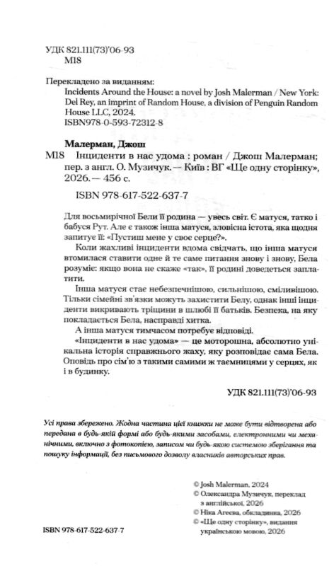 Інциденти в нас удома Ціна (цена) 490.00грн. | придбати  купити (купить) Інциденти в нас удома доставка по Украине, купить книгу, детские игрушки, компакт диски 1