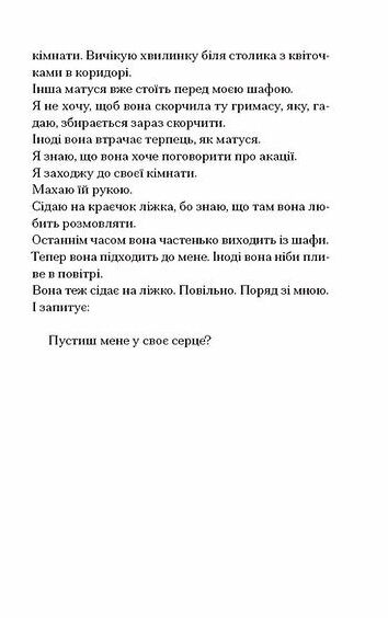 Інциденти в нас удома Ціна (цена) 490.00грн. | придбати  купити (купить) Інциденти в нас удома доставка по Украине, купить книгу, детские игрушки, компакт диски 7