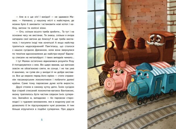 Казки про паровозика у якого була мрія Ціна (цена) 490.00грн. | придбати  купити (купить) Казки про паровозика у якого була мрія доставка по Украине, купить книгу, детские игрушки, компакт диски 4