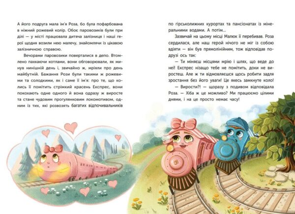 Казки про паровозика у якого була мрія Ціна (цена) 490.00грн. | придбати  купити (купить) Казки про паровозика у якого була мрія доставка по Украине, купить книгу, детские игрушки, компакт диски 3