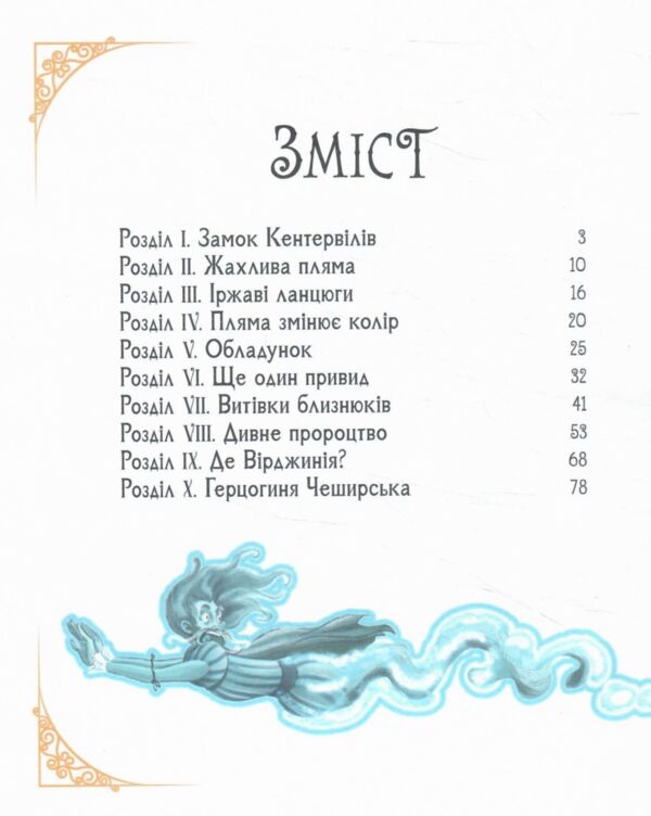 Кентервільський привид Ціна (цена) 390.00грн. | придбати  купити (купить) Кентервільський привид доставка по Украине, купить книгу, детские игрушки, компакт диски 1