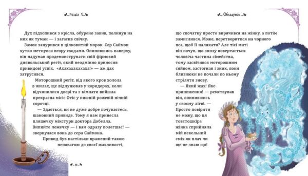 Кентервільський привид Ціна (цена) 390.00грн. | придбати  купити (купить) Кентервільський привид доставка по Украине, купить книгу, детские игрушки, компакт диски 2