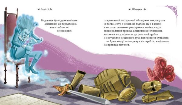 Кентервільський привид Ціна (цена) 390.00грн. | придбати  купити (купить) Кентервільський привид доставка по Украине, купить книгу, детские игрушки, компакт диски 4