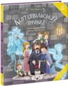 Кентервільський привид Ціна (цена) 390.00грн. | придбати купити (купить) Кентервільський привид доставка по Украине, купить книгу, детские игрушки, компакт диски 0 Кентервільський привид Ціна (цена) 390.00грн. | придбати купити (купить) Кентервільський привид доставка по Украине, купить книгу, детские игрушки, компакт диски 0