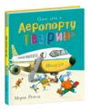 Тварини-працівники один день в аеропорту тварин Ціна (цена) 202.50грн. | придбати купити (купить) Тварини-працівники один день в аеропорту тварин доставка по Украине, купить книгу, детские игрушки, компакт диски 0 Тварини-працівники один день в аеропорту тварин Ціна (цена) 202.50грн. | придбати купити (купить) Тварини-працівники один день в аеропорту тварин доставка по Украине, купить книгу, детские игрушки, компакт диски 0