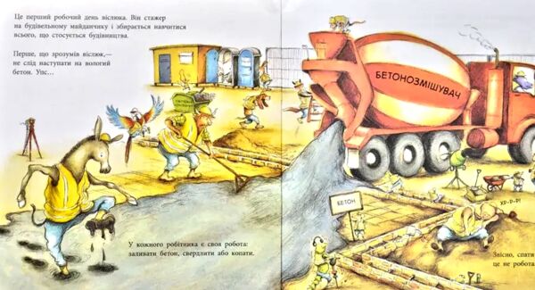 Тварини-працівники один день із життя тварин-будівельників Ціна (цена) 202.50грн. | придбати  купити (купить) Тварини-працівники один день із життя тварин-будівельників доставка по Украине, купить книгу, детские игрушки, компакт диски 3