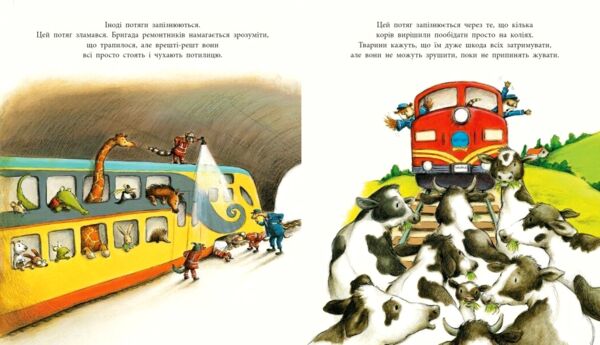 Тварини-працівники один день із життя тварин-залізничників Ціна (цена) 202.50грн. | придбати  купити (купить) Тварини-працівники один день із життя тварин-залізничників доставка по Украине, купить книгу, детские игрушки, компакт диски 2