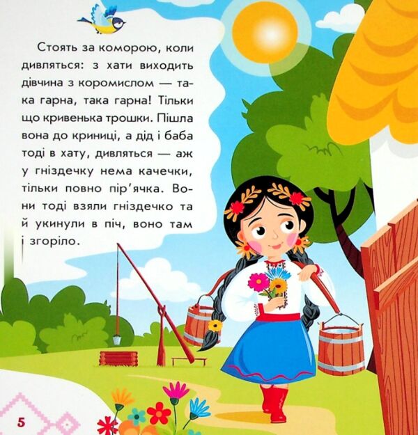Українські казочки Кривенька качечка Ціна (цена) 60.20грн. | придбати  купити (купить) Українські казочки Кривенька качечка доставка по Украине, купить книгу, детские игрушки, компакт диски 5
