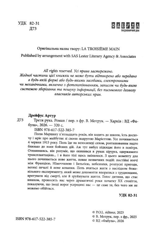 Третя рука Ціна (цена) 420.00грн. | придбати  купити (купить) Третя рука доставка по Украине, купить книгу, детские игрушки, компакт диски 1