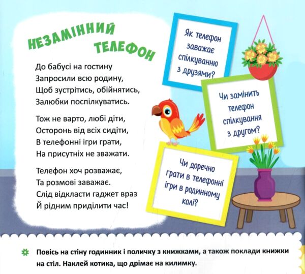 Виховні віршики з наліпками ідемо в гості Ціна (цена) 62.90грн. | придбати  купити (купить) Виховні віршики з наліпками ідемо в гості доставка по Украине, купить книгу, детские игрушки, компакт диски 2