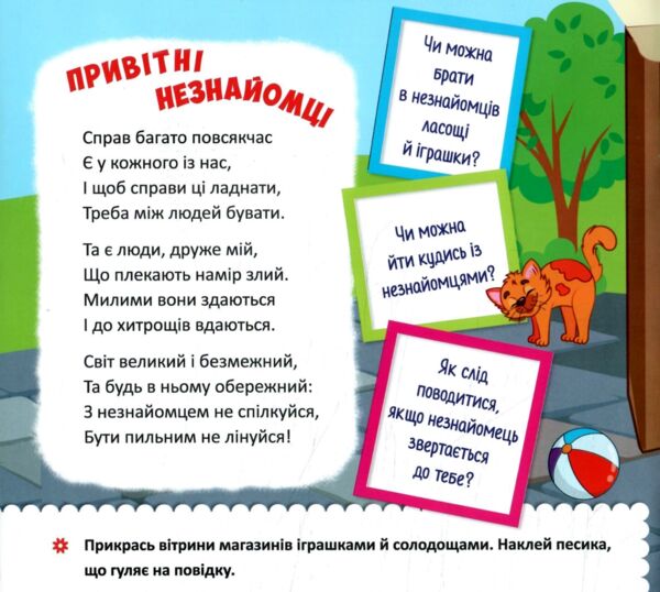 Виховні віршики з наліпками ідемо на прогулянку Ціна (цена) 62.90грн. | придбати  купити (купить) Виховні віршики з наліпками ідемо на прогулянку доставка по Украине, купить книгу, детские игрушки, компакт диски 1